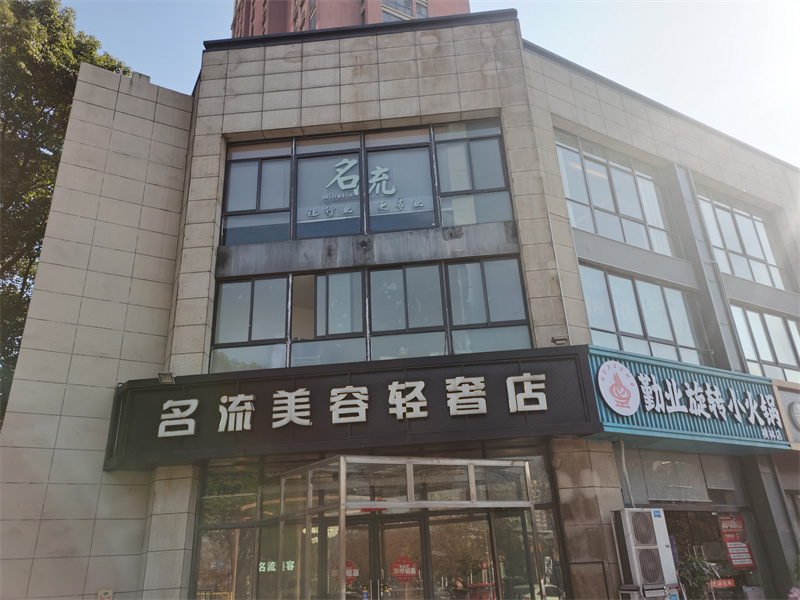 常州經開區橫林心名流美容店，消防改造