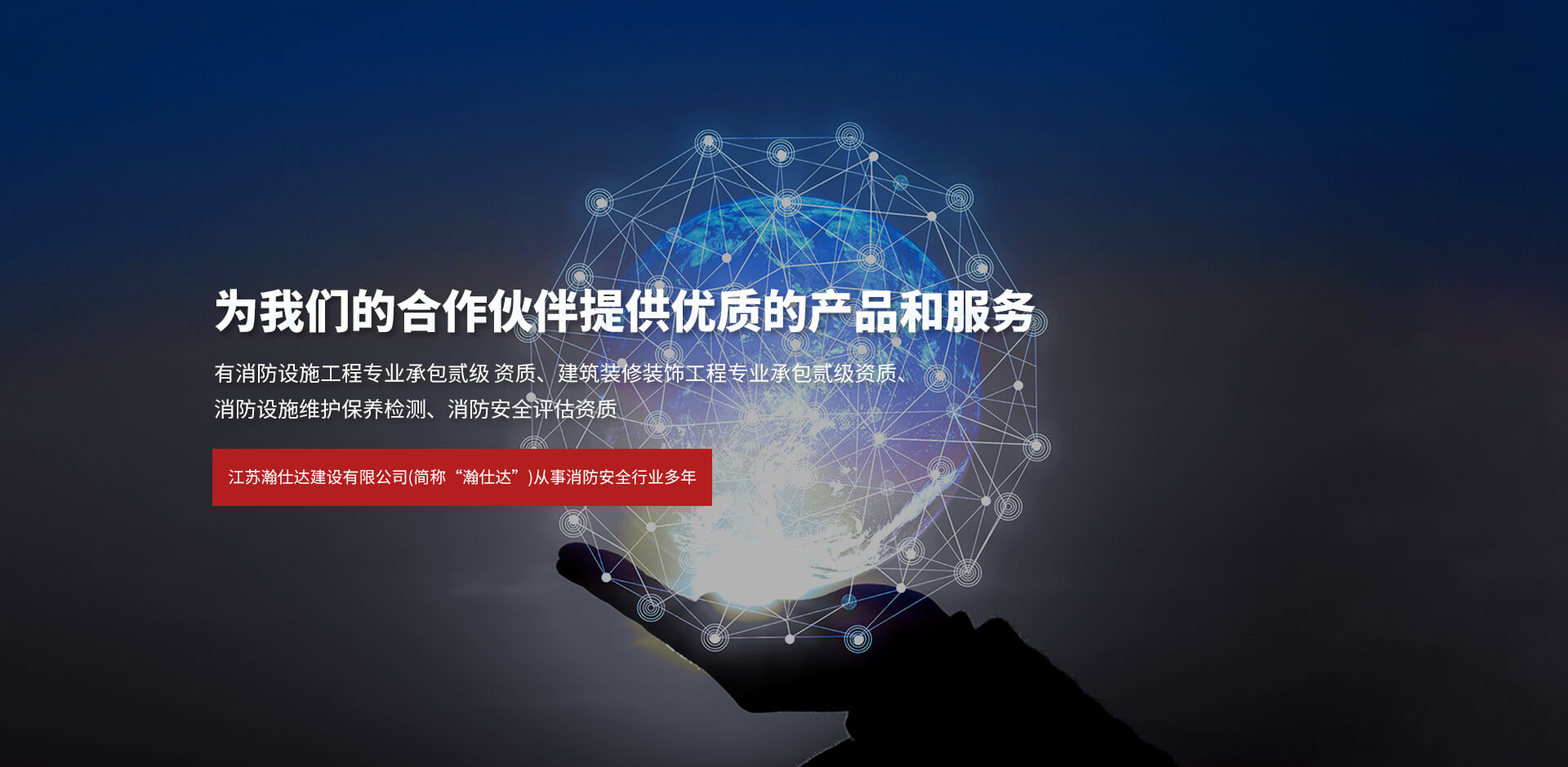江蘇瀚仕達建設有限公司