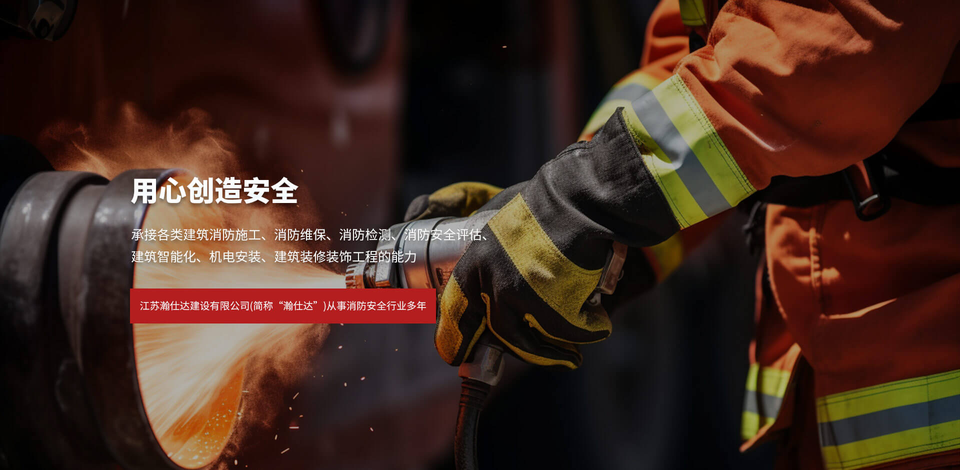 江蘇瀚仕達建設有限公司